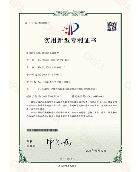 电子专利证书3